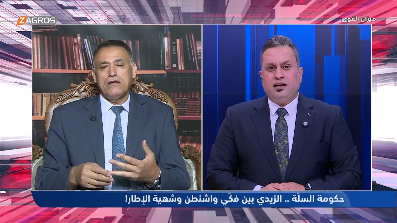 فيديو | الدعمي: لم أصدق ترشيح الزيدي لرئاسة الوزراء والرسالة الأمريكية زادت الأزمة تعقيداً