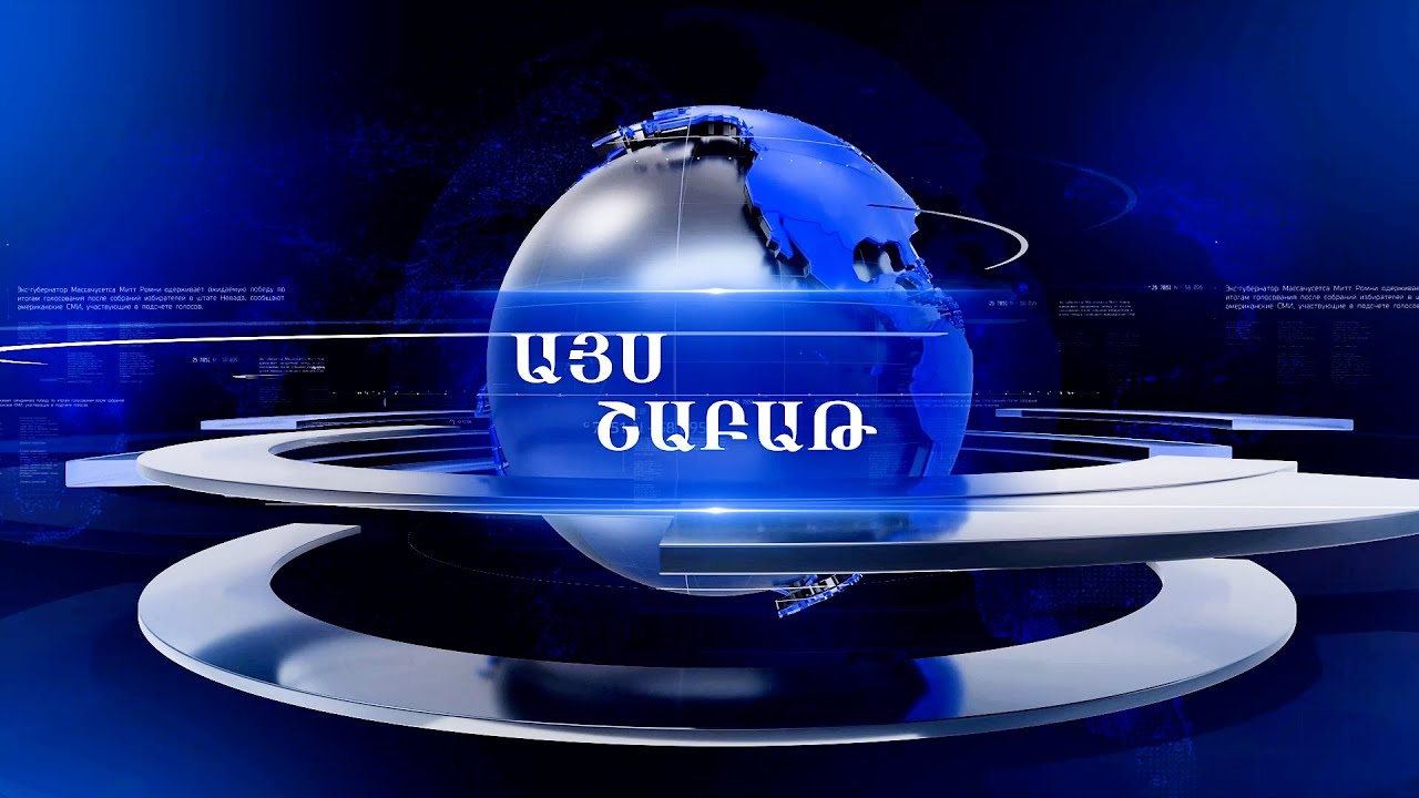 Այս շաբաթ