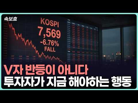 유튜브 라이브: 하락하는 시장, 변동성 증대… 어떻게 대응해야 할까?