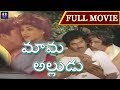 Mama Alludu Telugu Full Movie Dasari Narayana Rao Rajendra Prasad Telugu Full Screen