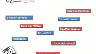 Πτυχιακές Εργασίες Φοιτητικές Εργασίες