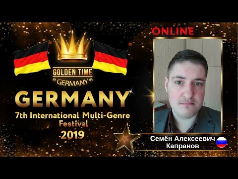 GTG-4114-0095 - Семён Алексеевич Капранов - Golden Time Online Germany 2019