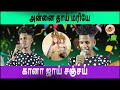 கானா ஜாய் சஞ்சய் அன்னை தாய் மரியே Gana Joy S
