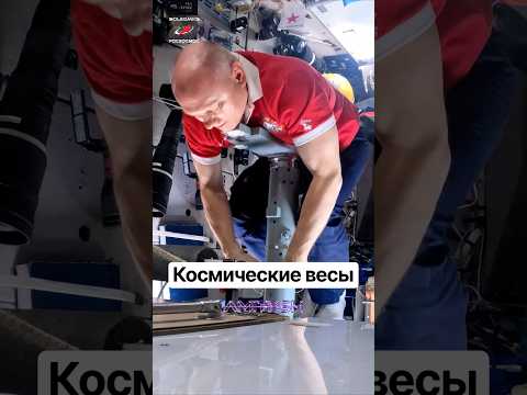 Космические весы #амитеш #технологии