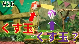 【女性実況】くす玉を使ったアスレチックス！新たな仕掛け続々登場！_#28【ヨッシークラフトワールド】