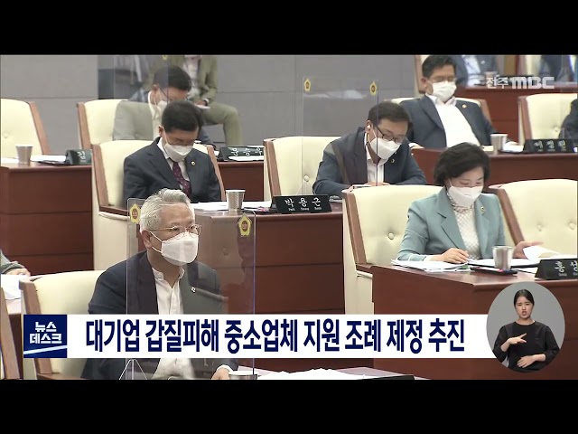 대기업 갑질피해 중소업체 지원 조례 제정 추진
