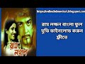 রাম লক্ষন বাংলা ফুল মুভি Ram Lakhan Full HD Movie Watch