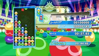 ぷよ９連テスト配信