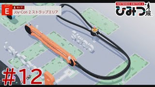 【実況】Nintendo Switch2の秘密展をざっくり実況プレイ＃12