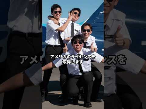 フライト・オペレーションコースのアメリカ飛行訓練✈
