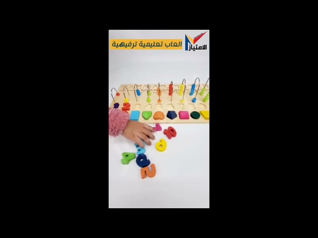 لعبه الارقام والحروف الخشبية
