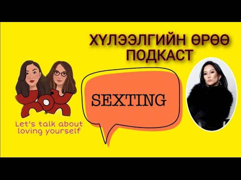 S3 E17 Сээтгэнэл ба Сээгстин | Хүлээлгийн Өрөө Подкаст ft. Хийлч Ч.Дэлгэрцэцэг (Deegii)