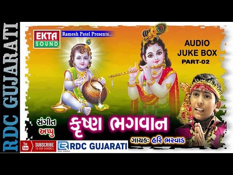 Krishna Bhagwan 2 Hari Bharwad
