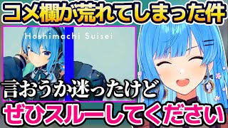  - THE FIRST TAKEの"コメント欄が荒れてしまった件"でファンのみんなに『とあるお願い』を発信する星街すいせい【ホロライブ切り抜き/スペース切り抜き】