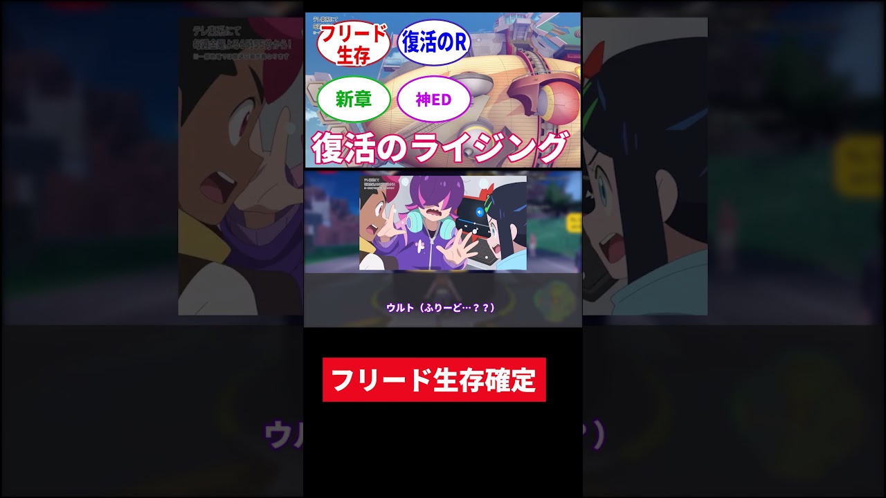 【反応集】アニメ「ポケットモンスター」第100話 「我らライジングボルテッカーズ！」  #ポケモン #おれポケ #ポケモンsv