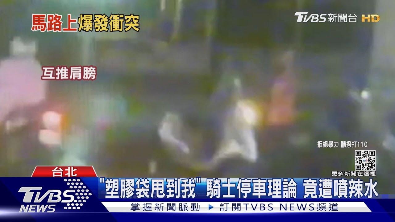 「塑膠袋甩到我」騎士停車理論 竟遭噴辣水