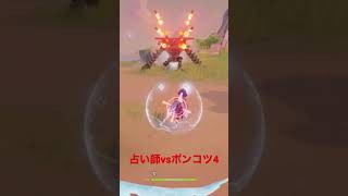 原神GENSHINIMPACT 占い師vsポンコツ4