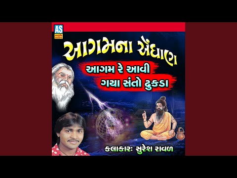 Aagam Re Aavi Gaya Santo Dhukda