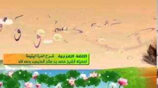 صورة شرح كتاب الدرة اليتيمة للشيخ ابن عثيمين 26