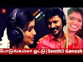 Senthil Ganesh Rajalakshmi Election Song