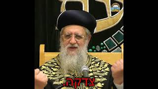 מעלת הצדקה לעמלי תורה I מרן הראשון לציון הגאון רבי דוד יוסף שליט"א #צדקה #הרב_דוד_יוסף #הראשון_לציון (מוסדות יחווה דעת) - התמונה מוצגת ישירות מתוך אתר האינטרנט יוטיוב. זכויות היוצרים בתמונה שייכות ליוצרה. קישור קרדיט למקור התוכן נמצא בתוך דף הסרטון