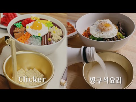 What if you make Lego Bibimbap with real ingredients?
