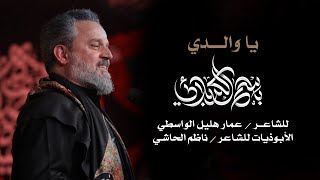 يا والدي