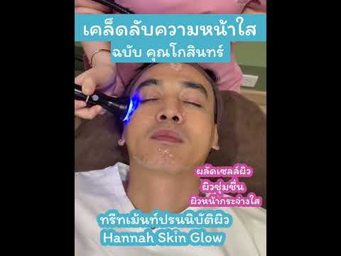 เคล็ดลับการดูแลผิวหน้าและผิวกาย ฉบับคุณโกสินทร์ ราชกรม (ดารา/นักแสดง) เคล็ดลับการดูแลผิวหน้าและผิวกาย ฉบับคุณโกสินทร์ ราชกรม (ดารา/นักแสดง)