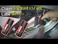 Bike Chain Lube And Clean After How Many Kilometers Should The Bike Chain Be Lubricated