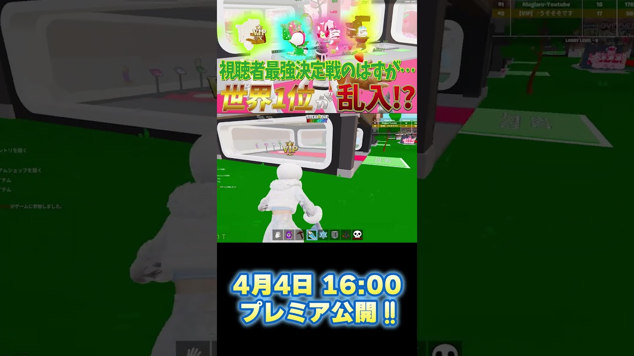 【動画予告!】brainrot視聴者最強決定戦のはずが…世界1位が乱入⁉ #fortnite #brainrot #フォートナイト #shorts #stealabrainrot