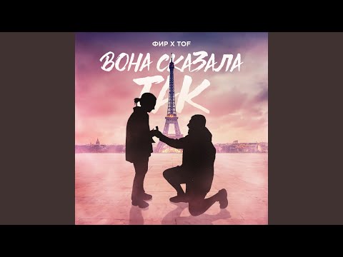 Вона сказала так