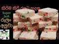 රස වෑහෙන කටෙම දියවෙන පදමට හදපු රුලං අල