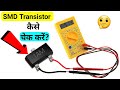 How To Check SMD Transistor Using Digital Multimeter Testing SMD Transistor Electronicsproject99
