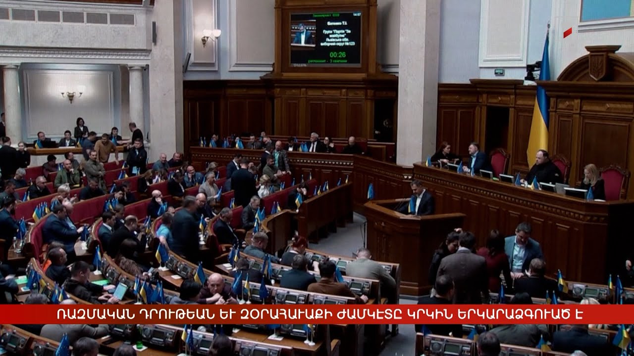 Արևմտահայերէն լուրեր. Յուլիս 16. 2025