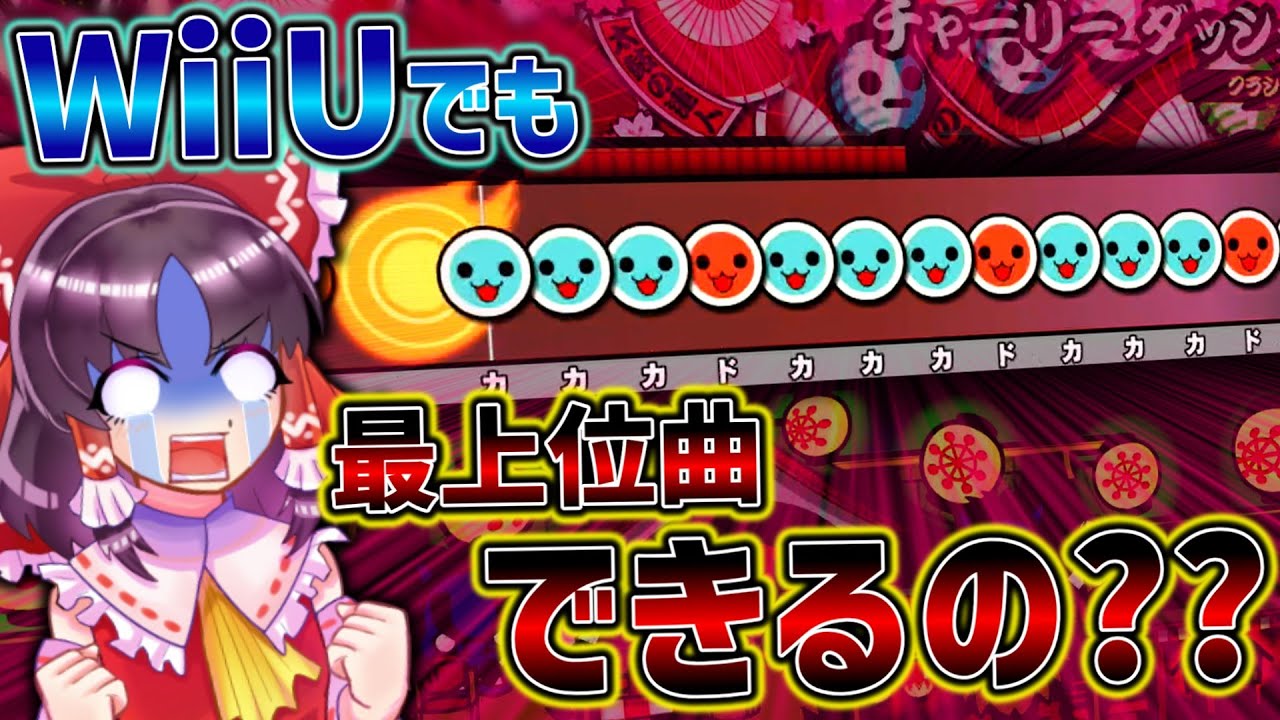 できるわけないやん。【太鼓の達人/ゆっくり実況】