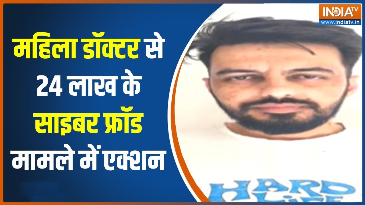 Jaipur Cyber Crime: महिला डॉक्टर से 24 लाख के साइबर फ्रॉड मामले में 