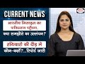 current news bulletin 11 17 mar 2022 weekly current affairs upsc current affairs 2022