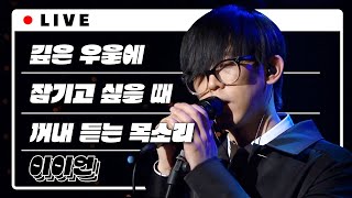 우린 떨어질 것을 알면서도 더 높은 곳으로만 날았지 | 밴드 못(MOT)부터 솔로까지 모아듣는 이이언의 LIVE 모음집