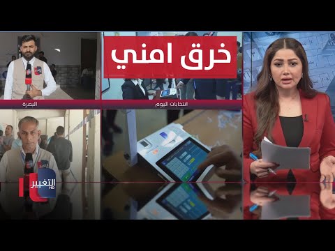 فيديو | خرق أمني في البصرة.. ومشاجرة بين أنصار مرشحين في بابل.. التفاصيل