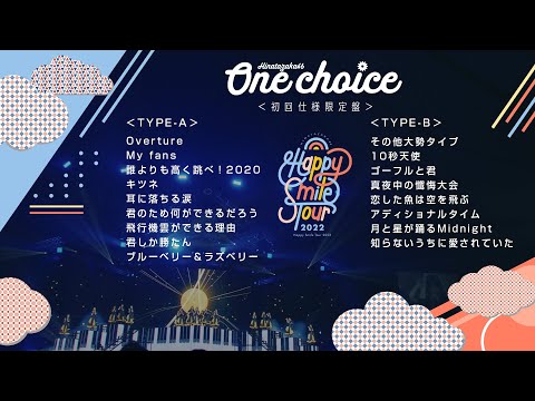 日向坂46 9thシングル「One choice」特典映像 日向坂46四期生「おもてなし会」おもてなしパート＆Making of 日向坂46四期生「おもてなし会」