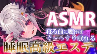 【フェイスマスク / Facial Mask】新衣装,耳を触る,保湿のためのフェイスマスク - 【ASMR】高級睡眠エステで極上のおもてなし!脳から眠る睡眠誘導。凄泡シャンプー・丁寧な耳かき・もみほぐし Sleep Fast Tonight Intense Relaxation【周防パトラ】