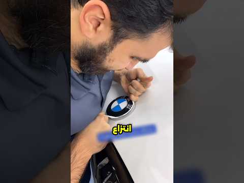 لماذا يخرج الماء من شعارات BMW؟! 😳