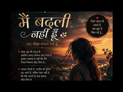 मैं बदली नहीं हूँ | Original Bollywood Sad Song | Heart Touching Hindi Song 2026