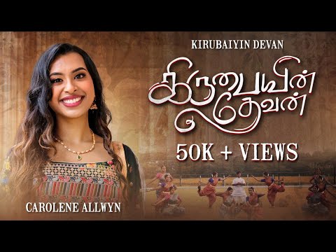 Kirubaiyin Devan | Carolene Allwyn | Stephen J Renswick | Official MV | New Tamil Christian Song |