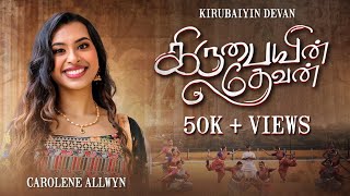 Kirubaiyin Devan | Carolene Allwyn | Stephen J Renswick | Official MV | New Tamil Christian Song |