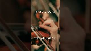 Download lagu ヨハンパッヘルベル:パッヘルベルカノン#クラシック #パッヘルベルカノン mp3