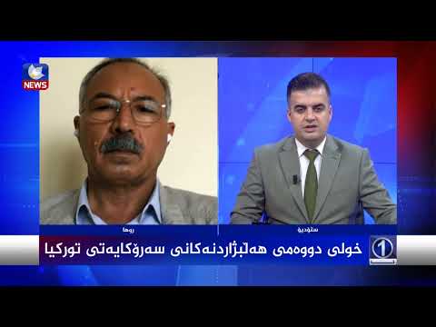 بەڤیدیۆ.. خولی دووەمی هەڵبژاردنەکانی  سەرۆکایەتی تورکیا