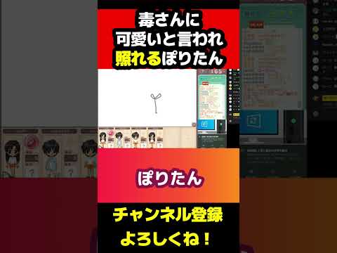 「可愛い」と言われて照れちゃうぽりたん 【切り抜き】