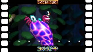 【ヨッシー】【ヨッシーシリーズ】（ニンテンドー64）今度はスーパーしあわせのツリーが盗まれた『ヨッシーストーリー』ジャングルのニョロロン（22/30）
