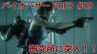 バイオハザードRE3（Z版）第9回